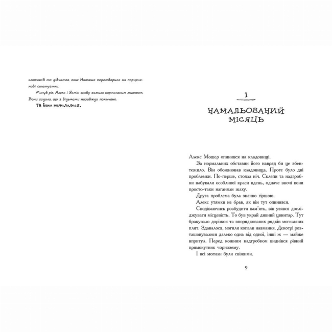 Художественная литература для детей (7-13 лет) - Книжка «Надгробні зошити» Дж. А. Вайт (9786170988799)#4