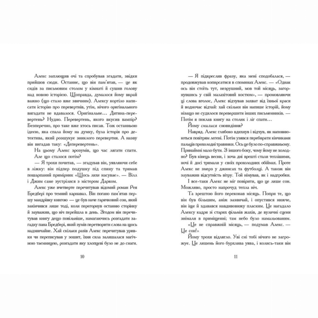 Художественная литература для детей (7-13 лет) - Книжка «Надгробні зошити» Дж. А. Вайт (9786170988799)#5