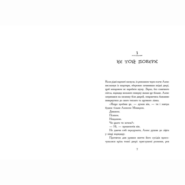 Художественная литература для детей (7-13 лет) - Книжка «Нічні зошити» Дж. А. Вайт (9786170984029)#3