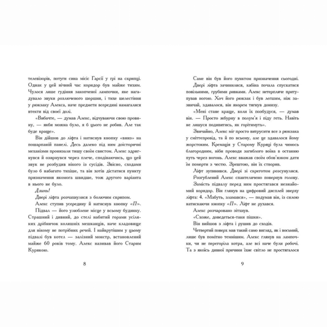 Художественная литература для детей (7-13 лет) - Книжка «Нічні зошити» Дж. А. Вайт (9786170984029)#4