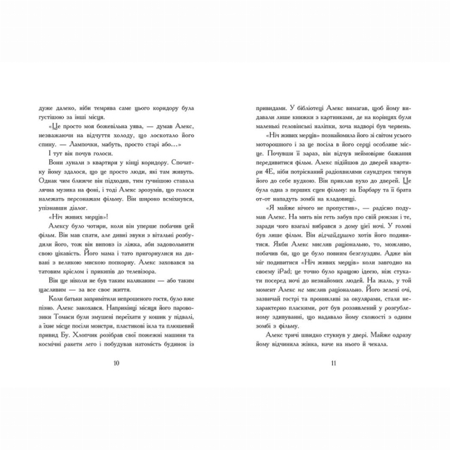 Художественная литература для детей (7-13 лет) - Книжка «Нічні зошити» Дж. А. Вайт (9786170984029)#5