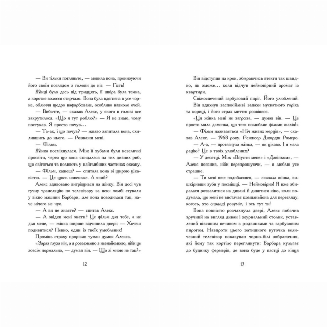 Художественная литература для детей (7-13 лет) - Книжка «Нічні зошити» Дж. А. Вайт (9786170984029)#6