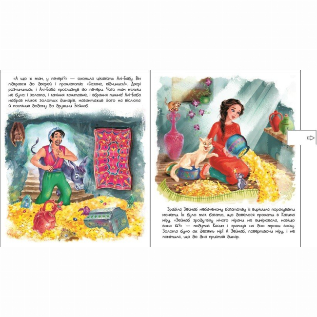 Класика дитячої літератури - Книжка «Оживи казку. Алі-Баба і сорок розбійників» (9789667486143)#2