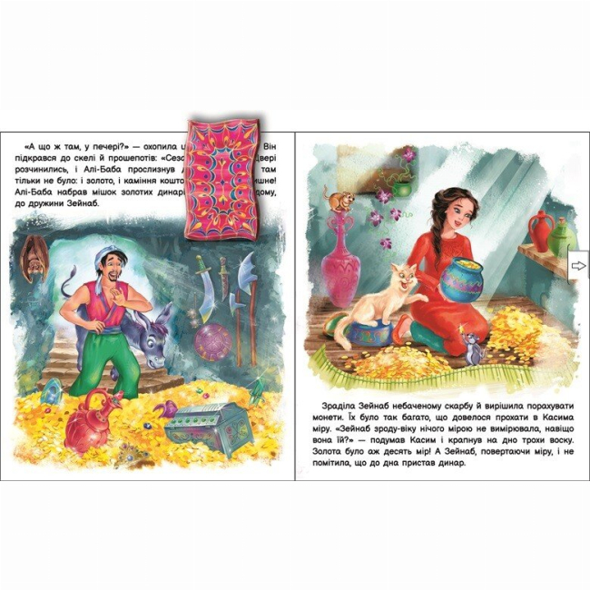 Класика дитячої літератури - Книжка «Оживи казку. Алі-Баба і сорок розбійників» (9789667486143)#3