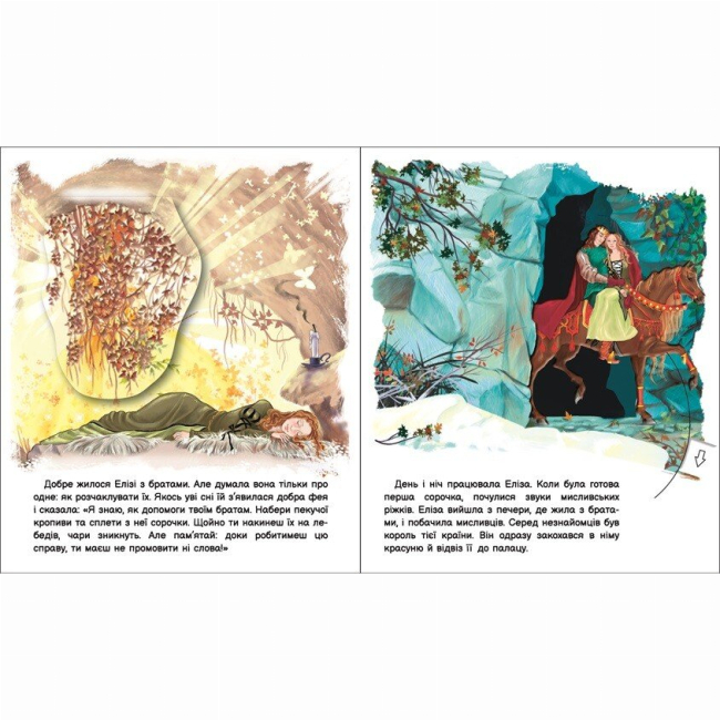 Классика детской литературы - Книжка «Оживи казку. Дикі лебеді» Ганс Христіан Андерсен (9789667486136)#2