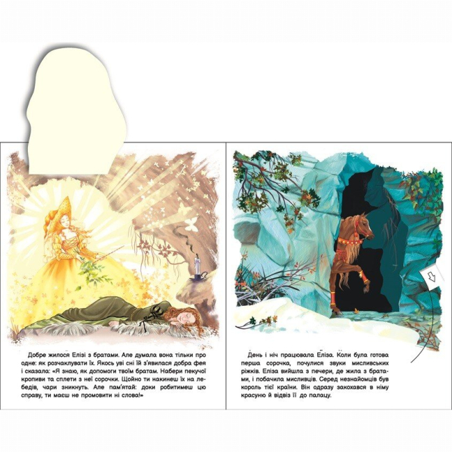 Классика детской литературы - Книжка «Оживи казку. Дикі лебеді» Ганс Христіан Андерсен (9789667486136)#3