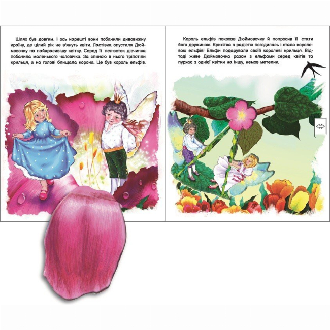 Классика детской литературы - Книжка «Оживи казку. Дюймовочка» Ганс Христіан Андерсен (9789667486167)#3