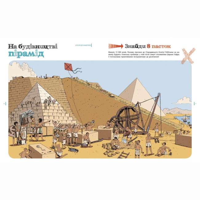 Пізнавальні книги (4-10 років) - Книжка «Пастки історії» Паскаль Еделен, Жульєн Тіксьє (9786170975577)#4