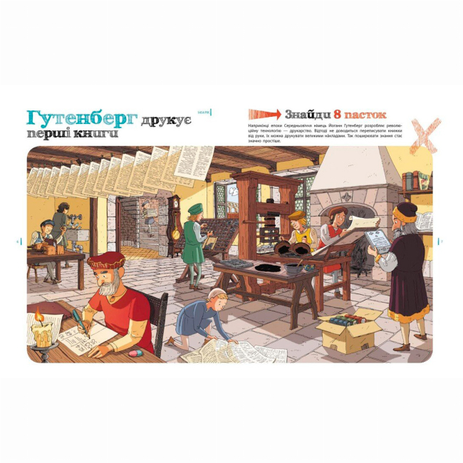 Познавательные книги (4-10 лет) - Книжка «Пастки науки» Паскаль Еделен (9786170975584)#4