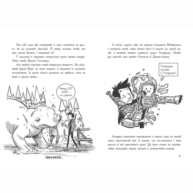 Художня література для дітей (7-13 років) - Книжка «Останні підлітки на Землі і Дорога скелетів. Книга 6» Макс Бралльє (9786170984623)#2