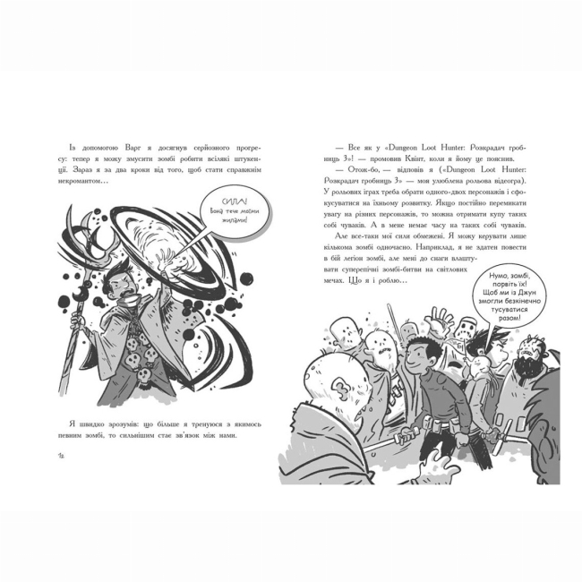 Художня література для дітей (7-13 років) - Книжка «Останні підлітки на Землі і Дорога скелетів. Книга 6» Макс Бралльє (9786170984623)#3