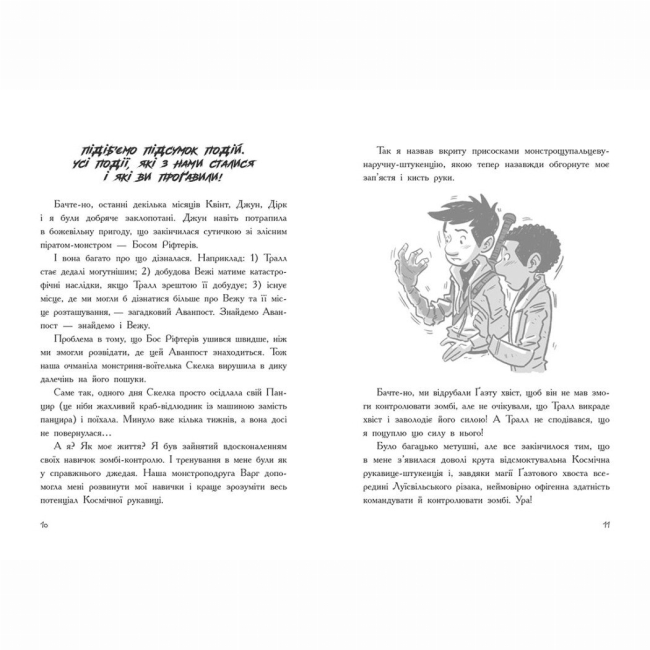 Художня література для дітей (7-13 років) - Книжка «Останні підлітки на Землі і Дорога скелетів. Книга 6» Макс Бралльє (9786170984623)#4