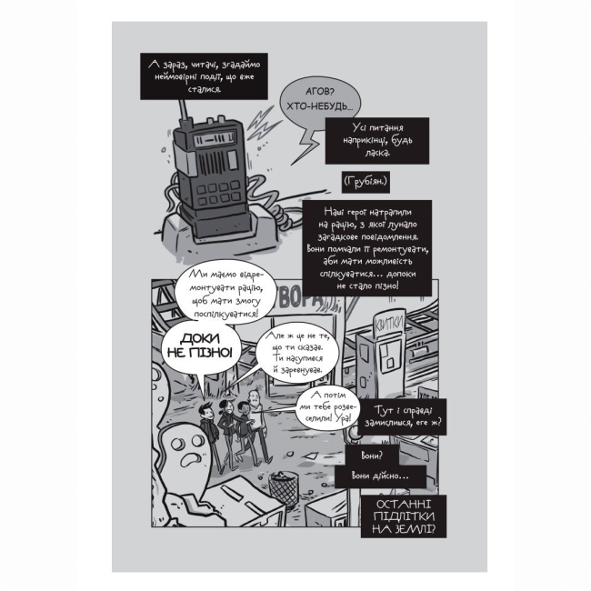 Художественная литература для детей (7-13 лет) - Книжка «Останні підлітки на Землі і Космічний Безмір. Книга 4» Макс Бралльє (9786170957429)#2