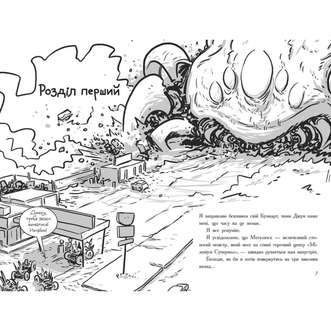 Художня література для дітей (7-13 років) - Книжка «Останні підлітки на Землі та Гонитва судного дня. Книга 7» Макс Бралльє (9786170984630)#2