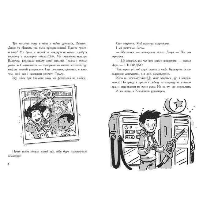 Художня література для дітей (7-13 років) - Книжка «Останні підлітки на Землі та Гонитва судного дня. Книга 7» Макс Бралльє (9786170984630)#3