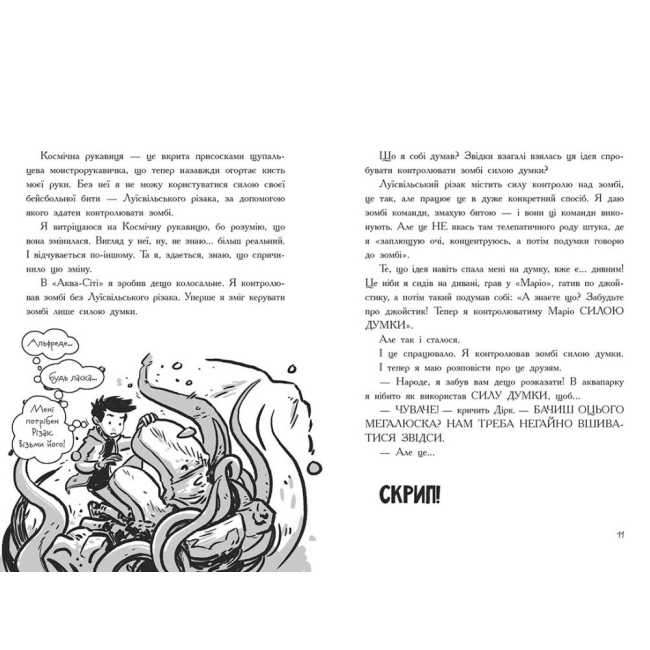 Художня література для дітей (7-13 років) - Книжка «Останні підлітки на Землі та Гонитва судного дня. Книга 7» Макс Бралльє (9786170984630)#4