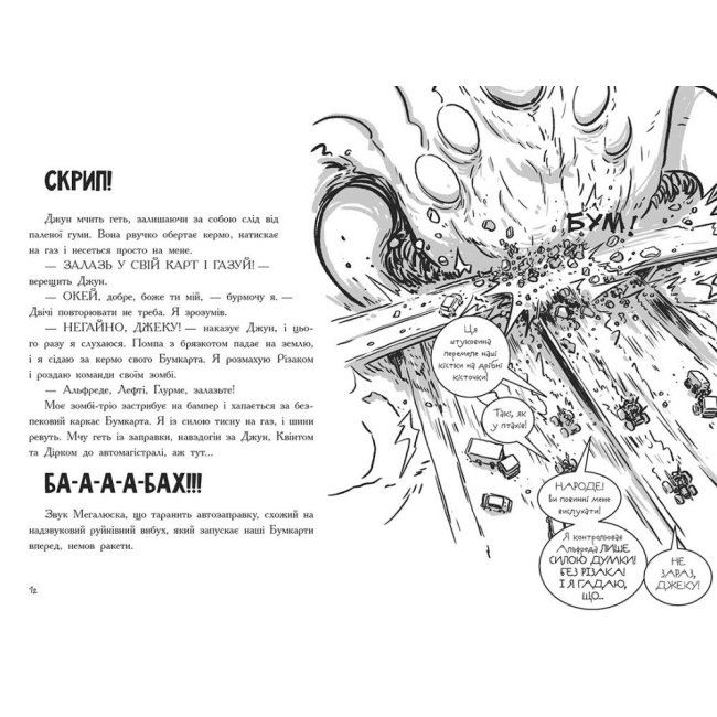 Художня література для дітей (7-13 років) - Книжка «Останні підлітки на Землі та Гонитва судного дня. Книга 7» Макс Бралльє (9786170984630)#5