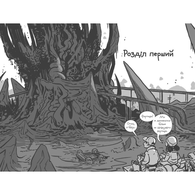 Художня література для дітей (7-13 років) - Книжка «Останні підлітки на Землі та Заборонена фортеця. Книга 8» Макс Бралльє (9786170984647)#2