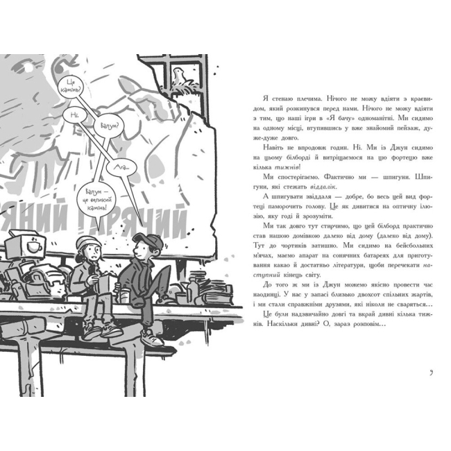 Художня література для дітей (7-13 років) - Книжка «Останні підлітки на Землі та Заборонена фортеця. Книга 8» Макс Бралльє (9786170984647)#3