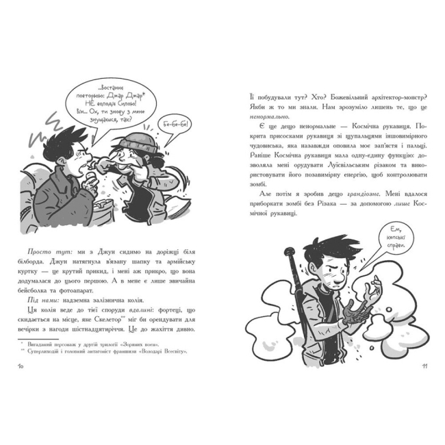 Художня література для дітей (7-13 років) - Книжка «Останні підлітки на Землі та Заборонена фортеця. Книга 8» Макс Бралльє (9786170984647)#4