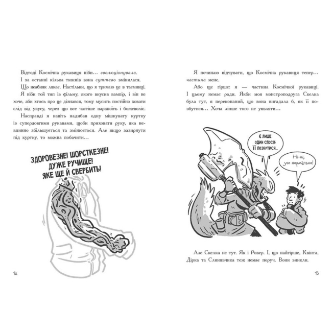 Художня література для дітей (7-13 років) - Книжка «Останні підлітки на Землі та Заборонена фортеця. Книга 8» Макс Бралльє (9786170984647)#5