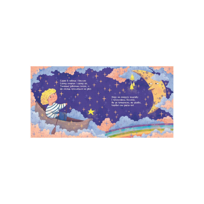 Книги-картинки для детей (2-6 лет) - Книжка «Сонні віршенята» Магочкіна Оксана (9786170967732)#2