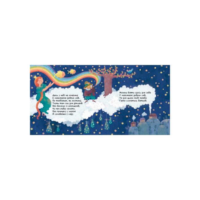 Книги-картинки для детей (2-6 лет) - Книжка «Сонні віршенята» Магочкіна Оксана (9786170967732)#3