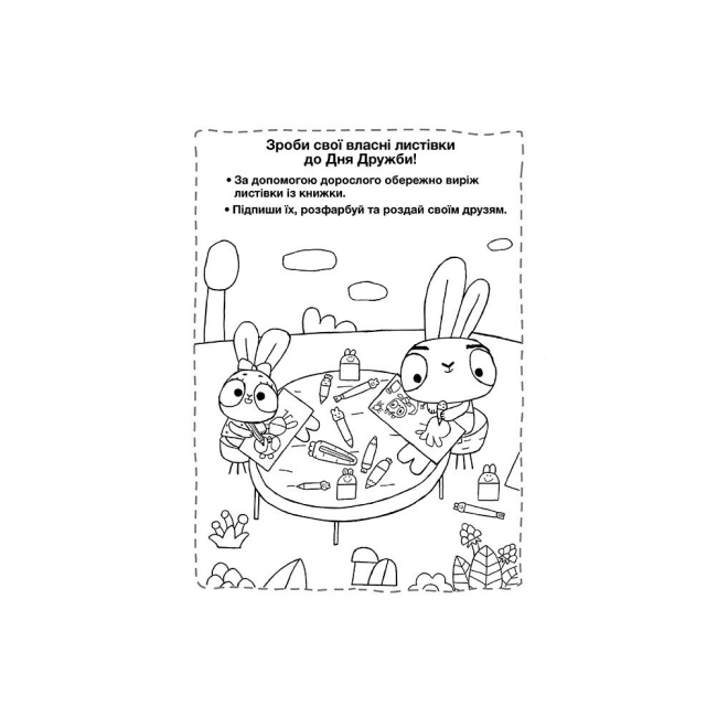 Розмальовки та актівітібуки (2-6 років) - Книжка «Хоробрі Зайці. Безліч пригод» (9789667514143)#4