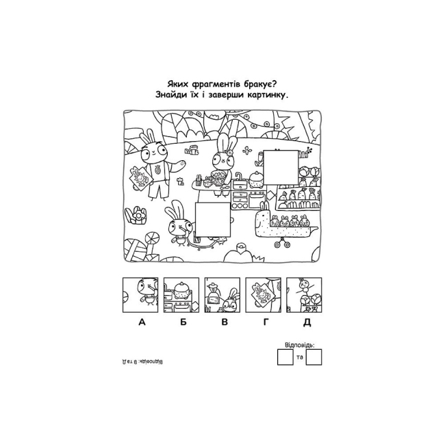 Розмальовки та актівітібуки (2-6 років) - Книжка «Пригодницькі розмальовки. Хоробрі Зайці. Час мандрувати»  (9789667514167)#4