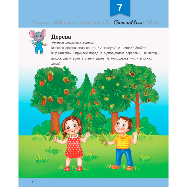 Учебная литература - Книжка «Розвивалочка з мишеням Мишком» Юлія Каспарова (9786170979995)#2