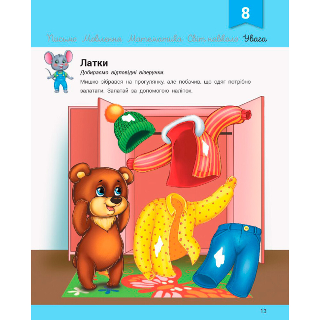 Учебная литература - Книжка «Розвивалочка з мишеням Мишком» Юлія Каспарова (9786170979995)#3