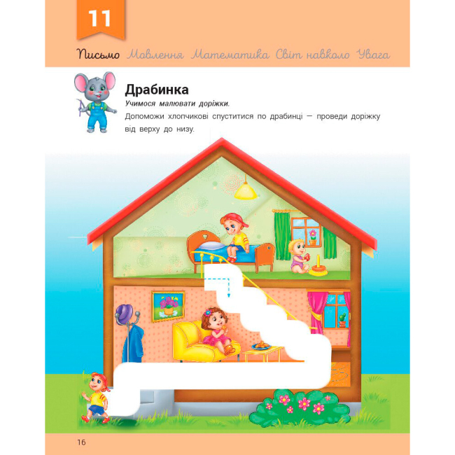 Учебная литература - Книжка «Розвивалочка з мишеням Мишком» Юлія Каспарова (9786170979995)#4