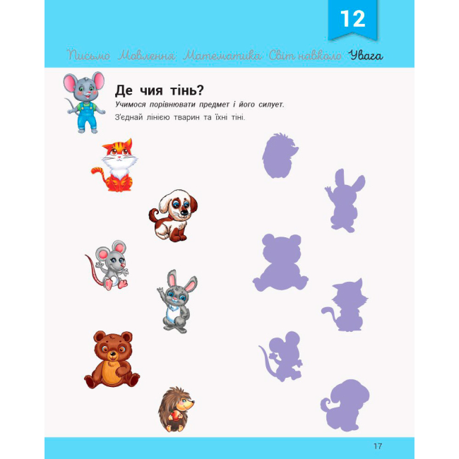 Учебная литература - Книжка «Розвивалочка з мишеням Мишком» Юлія Каспарова (9786170979995)#5