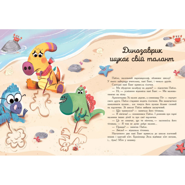 Книги-картинки для детей (2-6 лет) - Книжка «Сім історій про динозаврів» Коралі Содо (9786170984739)#3