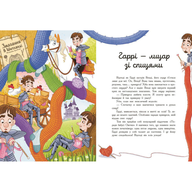 Книги-картинки для детей (2-6 лет) - Книжка «Сім історій про лицарів» Коши Веронік (9786170989574)#2