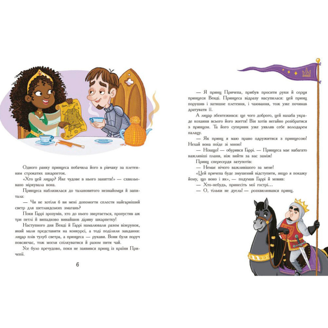 Книги-картинки для детей (2-6 лет) - Книжка «Сім історій про лицарів» Коши Веронік (9786170989574)#3