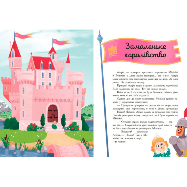 Книги-картинки для детей (2-6 лет) - Книжка «Сім історій про принцес» Софі де Мюлленгайм (9786170984753)#3