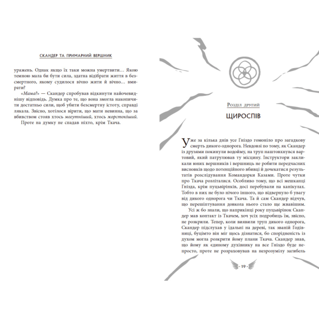 Художественная литература для детей (7-13 лет) - Книжка «Скандер та примарний вершник» Аннабель Стедман (9786170984494)#3