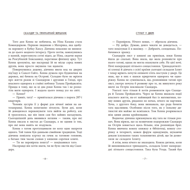 Художественная литература для детей (7-13 лет) - Книжка «Скандер та примарний вершник» Аннабель Стедман (9786170984494)#4