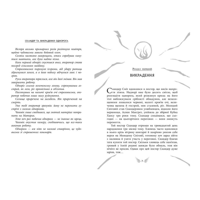 Художественная литература для детей (7-13 лет) - Книжка «Скандер та викрадення однорога» Аннабель Стедман (9786170981455)#2