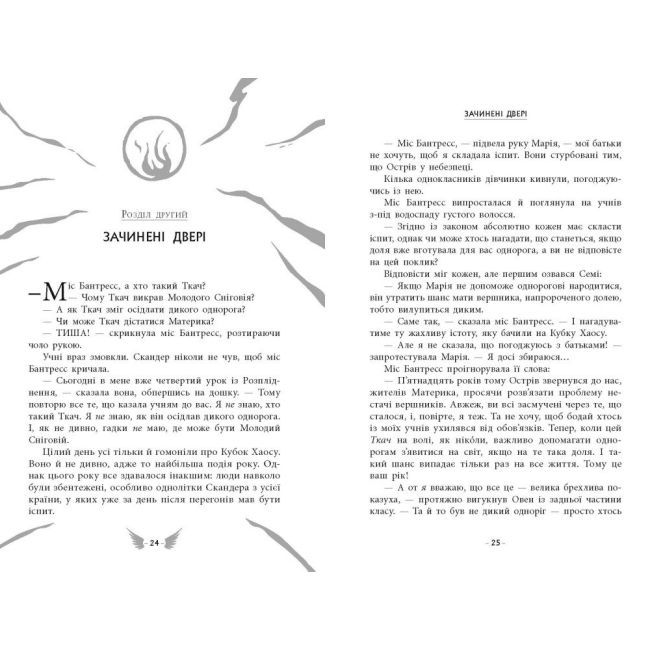 Художественная литература для детей (7-13 лет) - Книжка «Скандер та викрадення однорога» Аннабель Стедман (9786170981455)#3