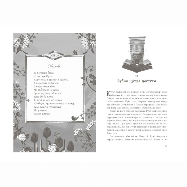 Художественная литература для детей (7-13 лет) - Книжка «Книга вкрадених снів» Девід Фарр (9786170983350)#3