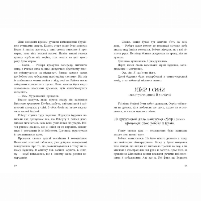 Художественная литература для детей (7-13 лет) - Книжка «Книга вкрадених снів» Девід Фарр (9786170983350)#4