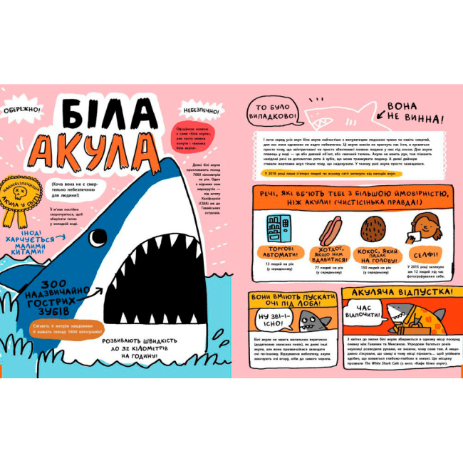 Познавательные книги (4-10 лет) - Книжка «Дещо потрясне про акул та інших підводних істот» Майк Ловері (9786170977076)#3