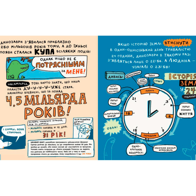 Познавательные книги (4-10 лет) - Книжка «Дещо потрясне про динозаврів та інших доісторичних істот!» Майк Ловері (9786170977021)#2