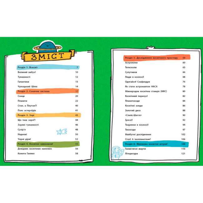 Познавательные книги (4-10 лет) - Книжка «Дещо потрясне про космос та інші галактичні штуки!» Майк Ловері (9786170989673)#2