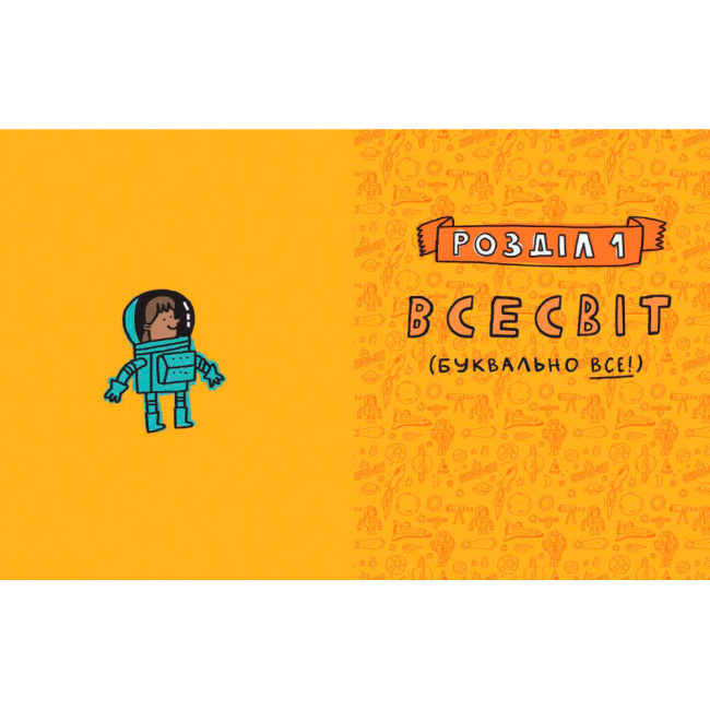 Познавательные книги (4-10 лет) - Книжка «Дещо потрясне про космос та інші галактичні штуки!» Майк Ловері (9786170989673)#3