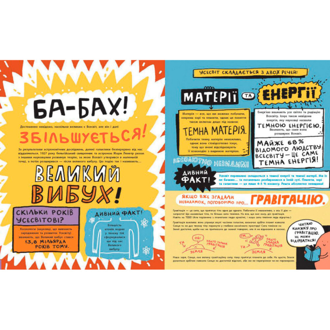 Познавательные книги (4-10 лет) - Книжка «Дещо потрясне про космос та інші галактичні штуки!» Майк Ловері (9786170989673)#5