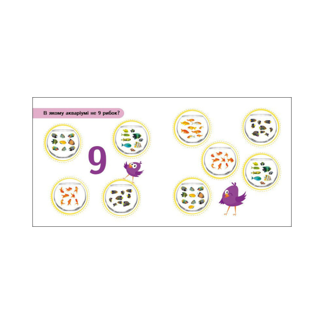 Книги для найменших (0-3 років) - Книжка «Лічилочка. Сховай зайве» Світлана Моісеєнко (9789667512118)#3