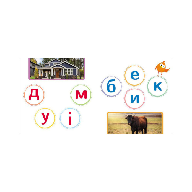 Книги для самых маленьких (0-3 года) - Книжка «Сховай зайве. Читалочка» Світлана Моісеєнко (9789667512101)#2